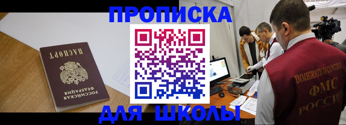 регистрация для школы в Кирсе